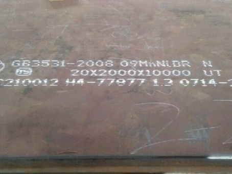 奈曼低温容器板-09MnNiDR